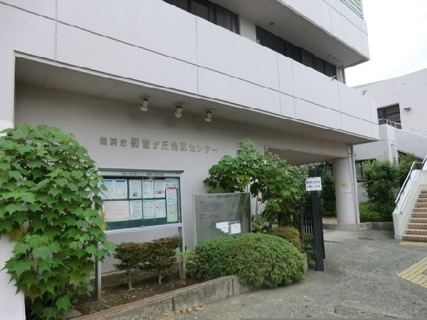 横浜市初音が丘地区センター