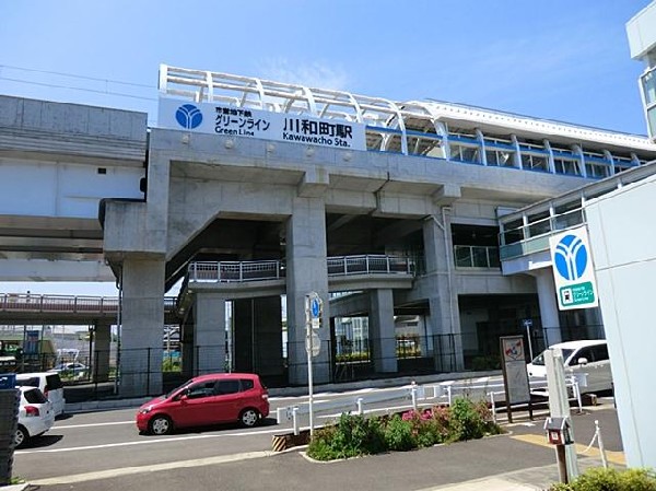 グリーンライン川和町駅(グリーンライン川和町駅まで1200m)