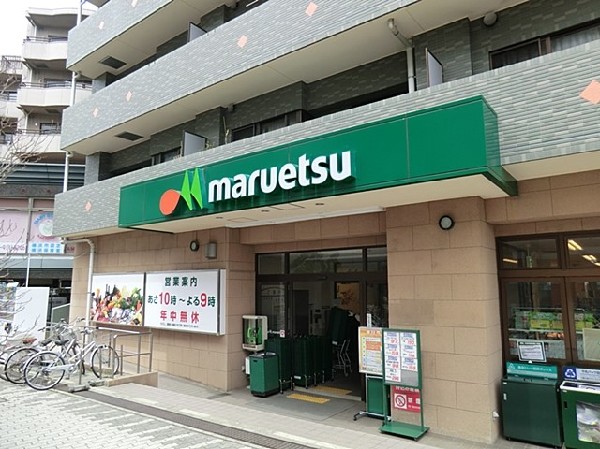 マルエツ中川駅前店(駅の改札を出てすぐ近くにありますので、お出かけの際、ついでで立ち寄りやすく、日々のお買い物にとても便利です。)