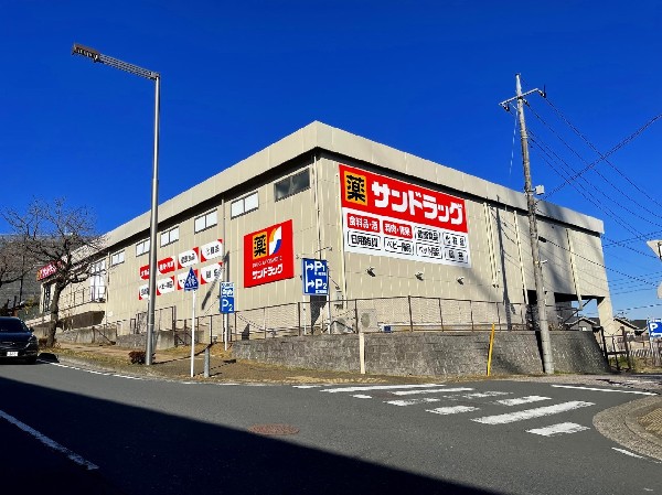 サンドラッグ青葉店(「安心・信頼・便利の提供」をキーワードとして、地域の人々の暮らしをさせていくために豊富な品揃えを目指します。)