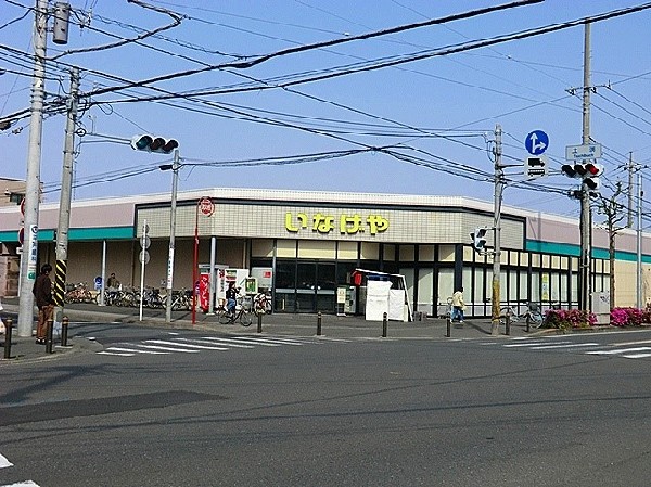 いなげや 川崎中野島店(いなげやは明治33年創業。現在1都3県にスーパーマーケットチェーンとして、「いなげや」「ina21」「ブルーミングブルーミー」の各名称で店舗を展開。)