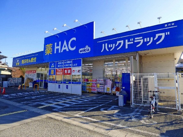 ハックドラッグ 長沢店(ドラックストアの需要は年々増加しています。今やなくてはならない施設です。)