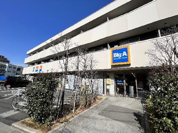 ビッグエー川崎宿河原店(国産品にこだわりを持つスーパーマーケット。生鮮食料品、酒類などを扱い、セールも頻繁に行っている。)