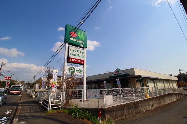 マルエツ町田鶴川店(幹線道路沿いにあり、自転車や車で立ち寄りやすい駐車場完備のスーパーです。)