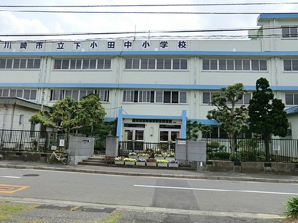 下小田中小学校　(学校教育目標　「共に学び、明日が楽しみになる学校」。)