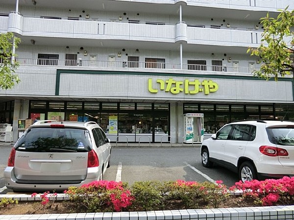 いなげや横浜桂台店( 営業時間10～20時（通常営業時間）　駐車場82台　自転車や車で立ち寄りやすい駐車場完備のスーパーです。)