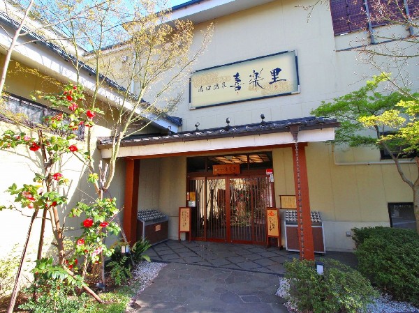 溝口温泉喜楽里　(天然温泉施設です。「美人の湯」「美肌の湯」と呼ばれる温泉はじめ多彩なお風呂をご用意しております。)