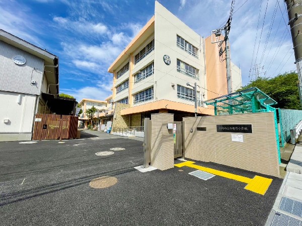 西有馬小学校(お子様が一日の中でも長い時間を過ごす小学校。のびのびと過ごし、広い校庭で元気に駆け回ったり、どんどん成長していく姿が目に浮かびます。)