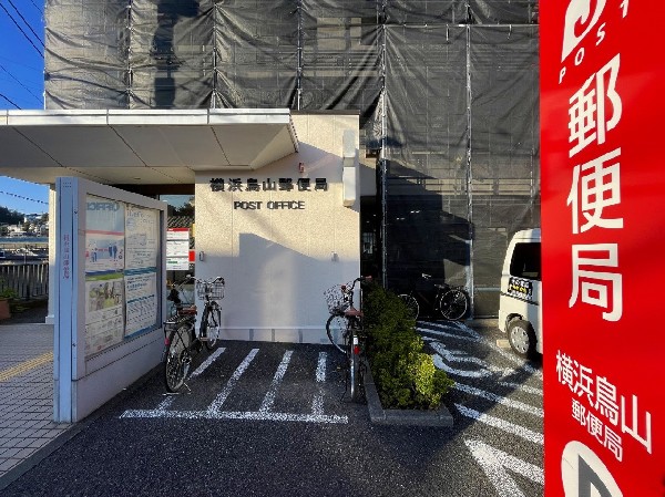鳥山郵便局(みなさまのお金や保険のお悩みをトータルにサポートします。)
