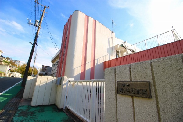梶ケ谷保育園 (保育方針は心も身体も健康な子ども、意欲的に遊べる子ども、情緒豊かな子ども。)