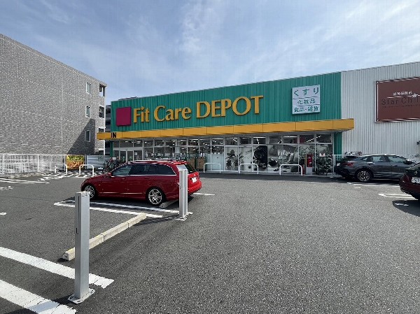 Fit　Care　DEPOT馬絹店(生活に欠かせないという方も多いドラッグストアは、近所にあると頼もしい限りですね。駐車場も広く、立ち寄りやすく便利です。　)