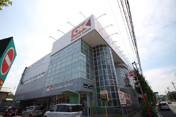 オーケー野川店(品質の良い商品の中から、価値のある商品・美味しい商品・鮮度の良い商品・健康に良い商品・便利な商品を慎重に選んで販売しています。)