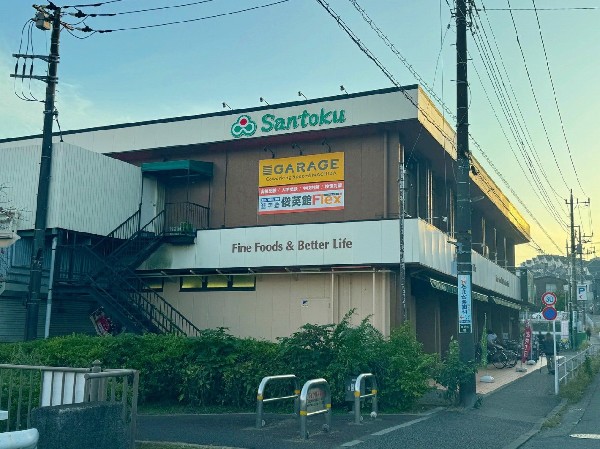 三徳本町田店(食材や日用品の買い出しに便利な環境です。駐車場も完備しており、アクセスもスムーズ。共働きのご家庭や忙しい日常を送る方にも安心の立地と言えます。)