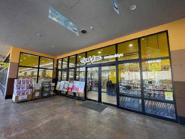 マツモトキヨシ　フォルテ横浜川和町店(ドラッグストアを全国チェーンで行っている日本の大手企業です。品数や価格がウリです。)