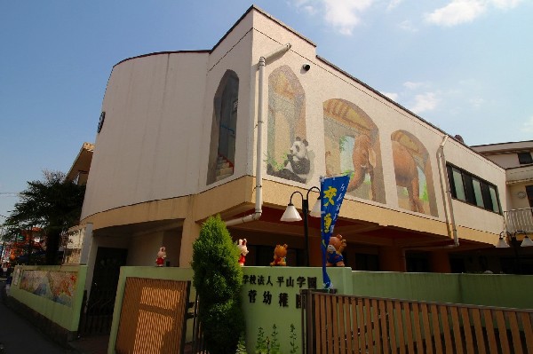 学校法人平山学園菅幼稚園(　)