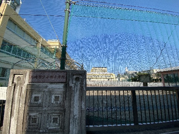 小田小学校(お子様が一日の中でも長い時間を過ごす小学校。のびのびと過ごし、広い校庭で元気に駆け回ったり、どんどん成長していく姿が目に浮かびます。)