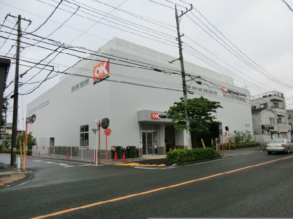 オーケー狛江中和泉店　(食べ盛りのお子様がいらっしゃるご家庭の強い味方、魅力の量・価格のスーパーが近くにあると、とても心強いです。)