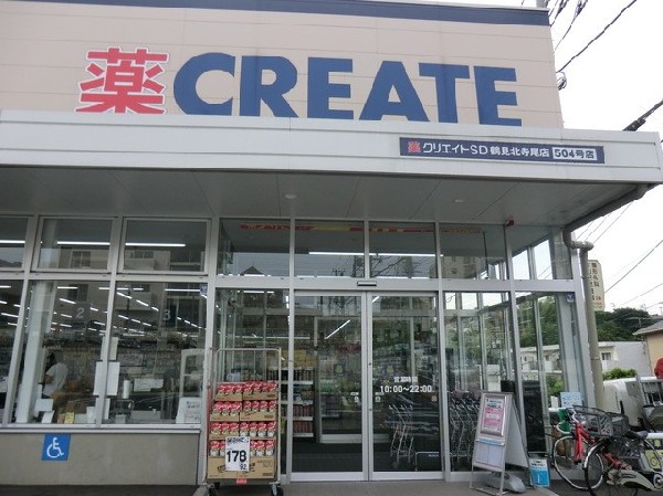 クリエイトエス・ディー鶴見北寺尾店( スーパーやコンビニとともに生活に欠かせないという方も多いドラッグストアは、近所にあると頼もしい限りですね。)