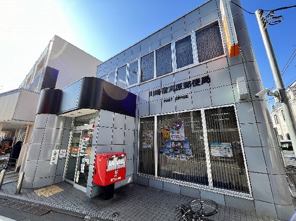 川崎宿河原郵便局(くらしを様々な角度から支えてくれる郵便局。公共料金の支払い・年金の受取、住民票の受取等、手続ききが出来てうれしい施設です！)
