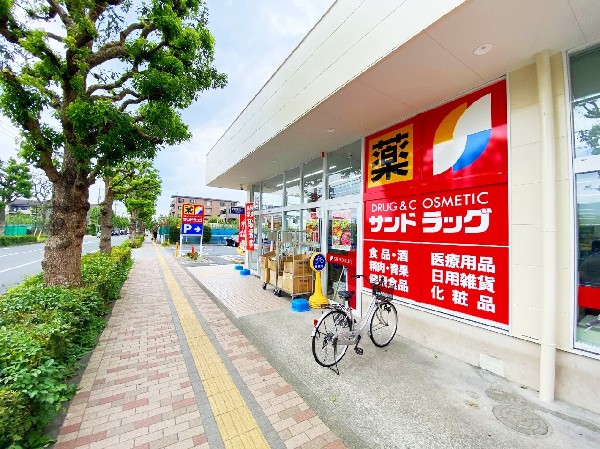 サンドラッグ東長沼店(「安心・信頼・便利の提供」をキーワードとして、地域の人々の暮らしをさせていくために豊富な品揃えを目指します。)