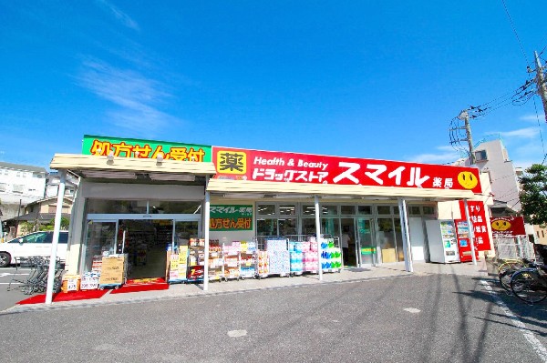ドラッグストア スマイル(スーパーやコンビニとともに生活に欠かせないという方も多いドラッグストアは、近所にあると頼もしい限りですね。)