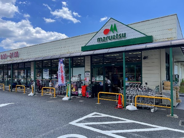 マルエツ町田鶴川店(マルエツはこれからもお客さまの“しあわせいかつ。”の実現に向けて取り組んでまいります。)