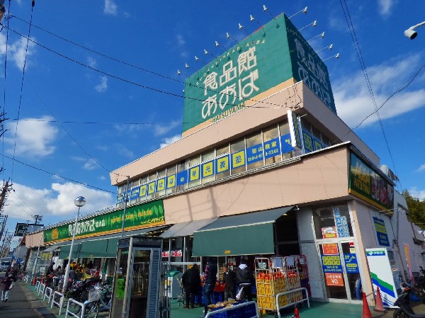 食品館あおば　初山店(神奈川県を中心に全32店舗を展開するスーパー。会社設立の1986年から積み重ねてきた信頼が神奈川県民には浸透している安できるお店！)