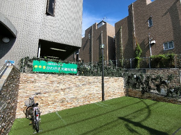 かわさき犬蔵保育園　(自然に囲まれ園舎・園庭から子供達の元気な声が聞こえてきます。お子様の成長が楽しみです。)