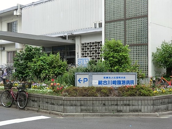 総合川崎臨港病院　( 内科や外科、整形外科、小児科など複数の診療科を設置しており、産科センターでは分娩受付も行っている。)