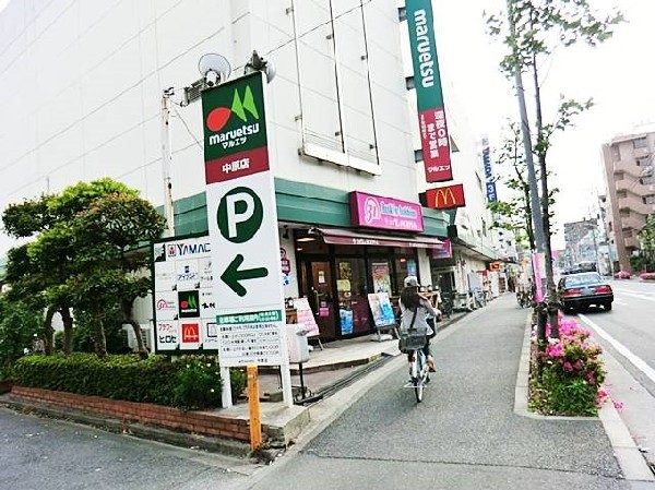 マルエツ中原店(食べ盛りのお子様がいらっしゃるご家庭の強い味方、魅力の量・価格のスーパーが近くにあると、とても心強いです。まとめ買いにも便利。)