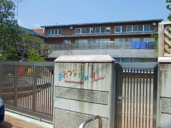 おおつな保育園　(1954年に創立した保育園です。園庭には大きな木々があり、季節を身近に感じながら遊ぶ子どもたちの元気な声が響いています。)