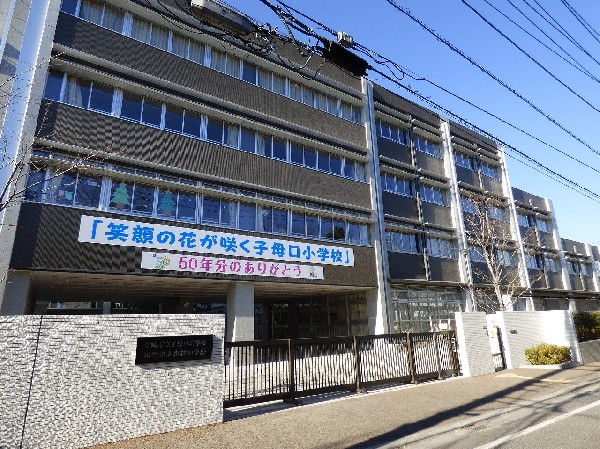 子母口小学校・東橘中学校　(本校は昭和40年に開校し、平成27年に東橘中学校との合築校舎が完成し、同じ校舎で小学生と中学生が学んでいます。)
