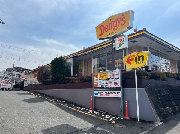 デニーズ片倉町店(お子様連れでも安心して食べに行けるファミリーレストラン。ドリンクバーあり。営業時間は時～24時。)