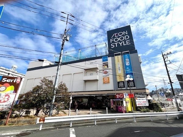 イオンフードスタイル鴨居店(食料品、生活用品等が揃う大型スーパー。ATMやクリーニング、洋服リフォーム、100均もあり便利です。)