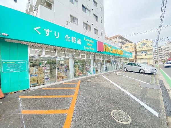 Fit Care MART西寺尾店(コンパクトな店舗ながら、デイリー商材を強化し、より日頃の生活に密着。豊富な品揃えのバラエティストアです。)
