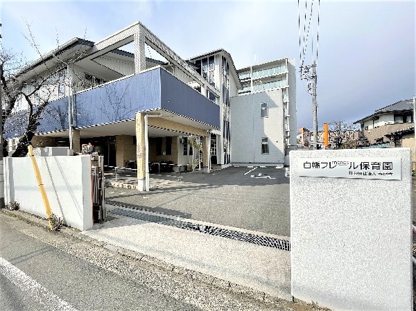 白幡フレール保育園(四季を通して野菜や果物、稲を育てている保育園。園の方針は「よく食べ、よく寝て、よく遊ぶ」です。)