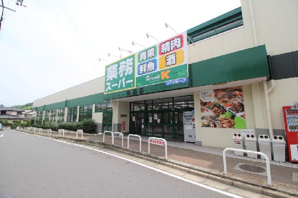 業務スーパー鴨居店(量・価格が魅力のスーパー。生鮮、鮮魚も取扱い、品揃え豊富です。建物内に100円均一もあり便利です。)