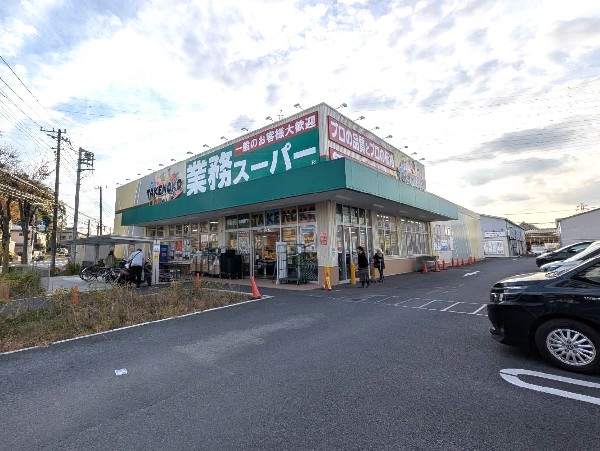 業務スーパー　TAKENOKO駒岡店(食べ盛りのお子様がいらっしゃるご家庭の強い味方！量・価格が魅力のスーパー。9時～営業。酒取扱い有。)