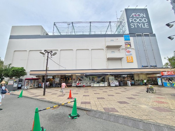 イオンフードスタイル鴨居店(食料品、生活用品等が揃う大型スーパー。ATMやクリーニング、洋服リフォーム、100円ショップもあり。)