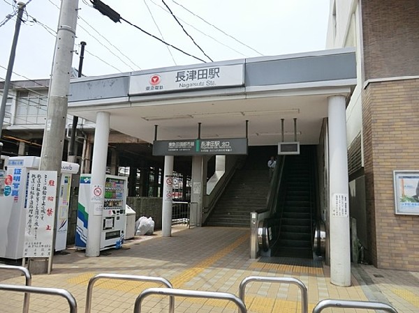 長津田駅(横浜線、東急田園都市線・こどもの国線が通る駅。駅構内にコンビニ、雑貨店、総菜店などがあり便利です。)