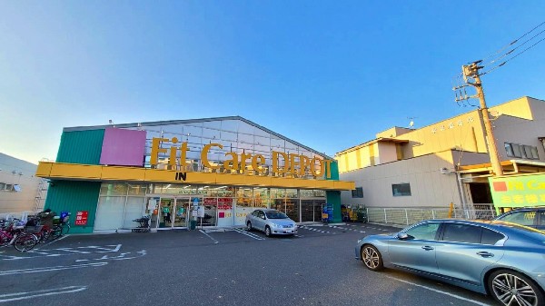 フィットケアデポ片倉店(生活全般をフォローしたドラッグストア。食料品、ベビー用品、ペット関連も取扱う。9時から23時まで営業。)