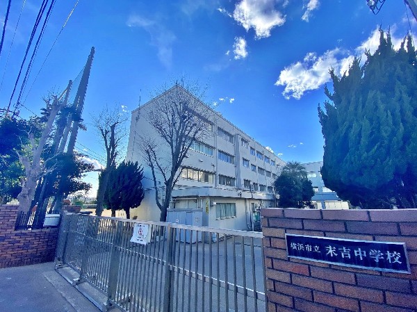 末吉中学校(三ツ池公園に隣接する自然豊かな中学校。部活動が盛んで、県大会や関東大会へ出場する部活動もあります。)