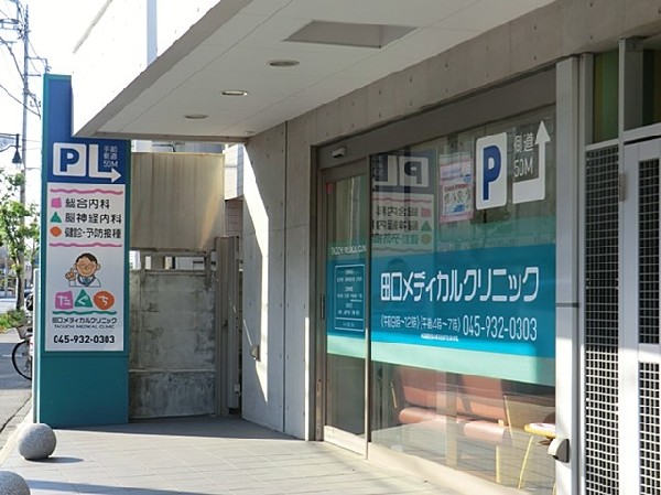 田口メディカルクリニック(内科、脳神経内科、小児科を診療するクリニック。理念は「安全、詳細な説明、患者様の立場に立って考える」)