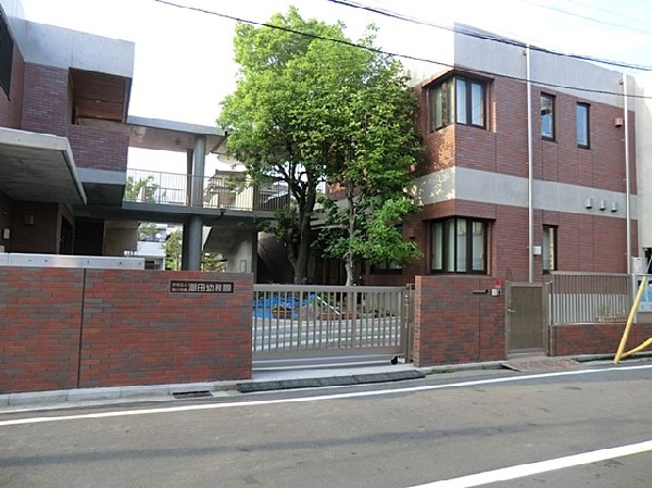 潮田幼稚園(遊びを大切にした教育を考えています。中でも幼児期は今しか得られないものを経験的に学習しています)