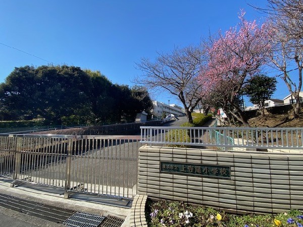 上寺尾小学校(学校の敷地内にトリムコースという裏山があるので、自然豊かな環境で学校生活を送ることが出来ます)