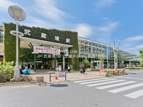 武蔵境駅