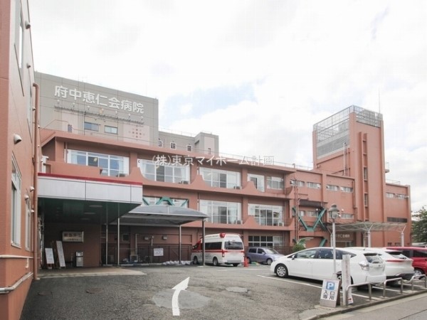 府中恵仁会病院