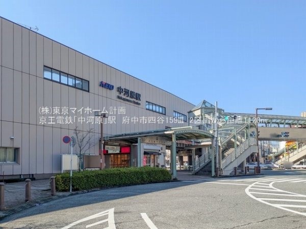 中河原駅
