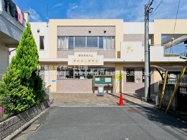 すみよし保育園