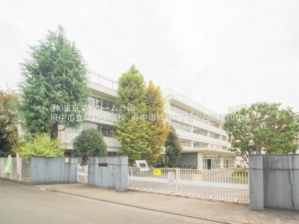 府中市立四谷小学校